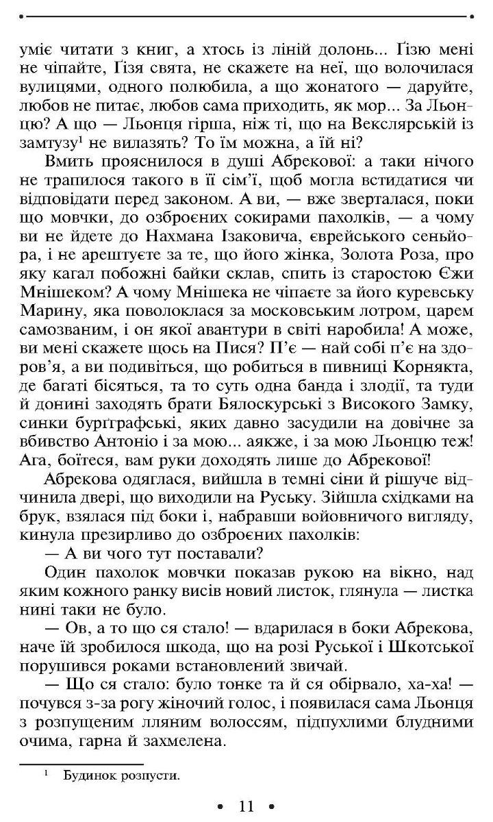 [object Object] «Манускрипт з вулиці Руської. Мальви. Орда», автор Роман Иванычук - фото №6 - миниатюра