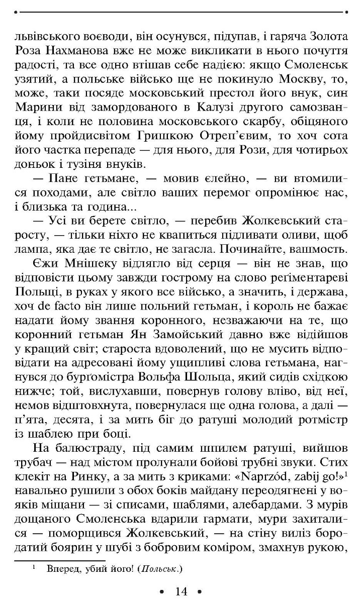 [object Object] «Манускрипт з вулиці Руської. Мальви. Орда», автор Роман Иванычук - фото №2 - миниатюра