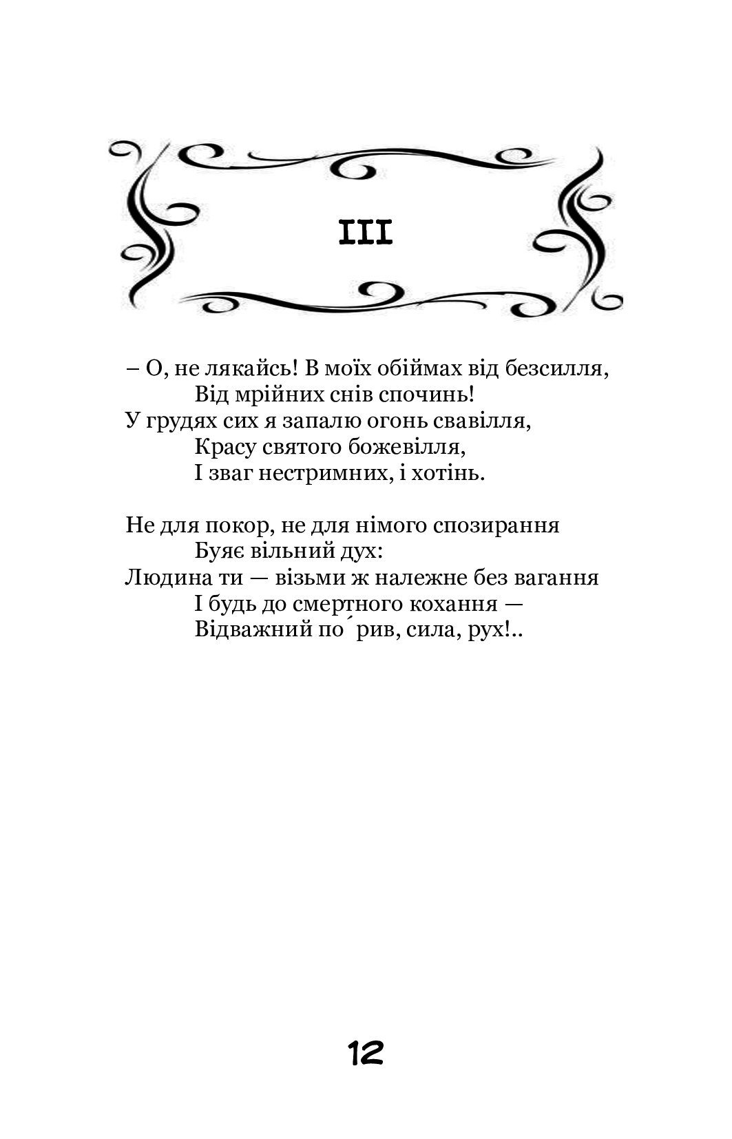 Моя муза. Вибрані поезії — фото 13