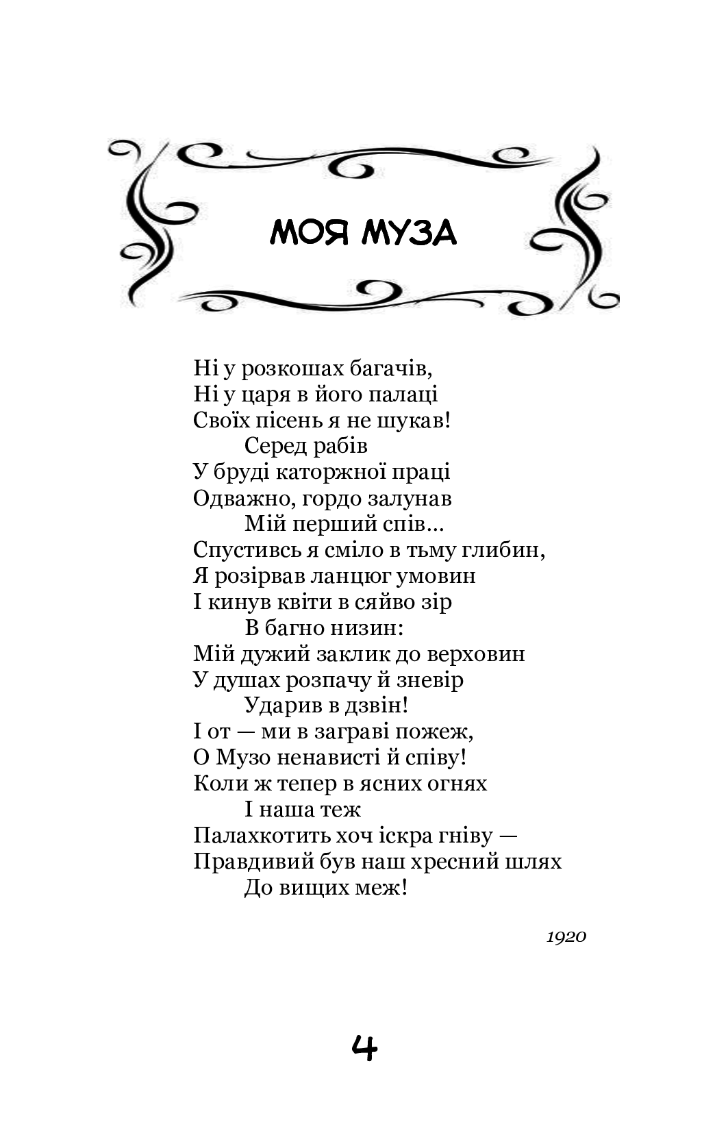 Моя муза. Вибрані поезії — фото 5