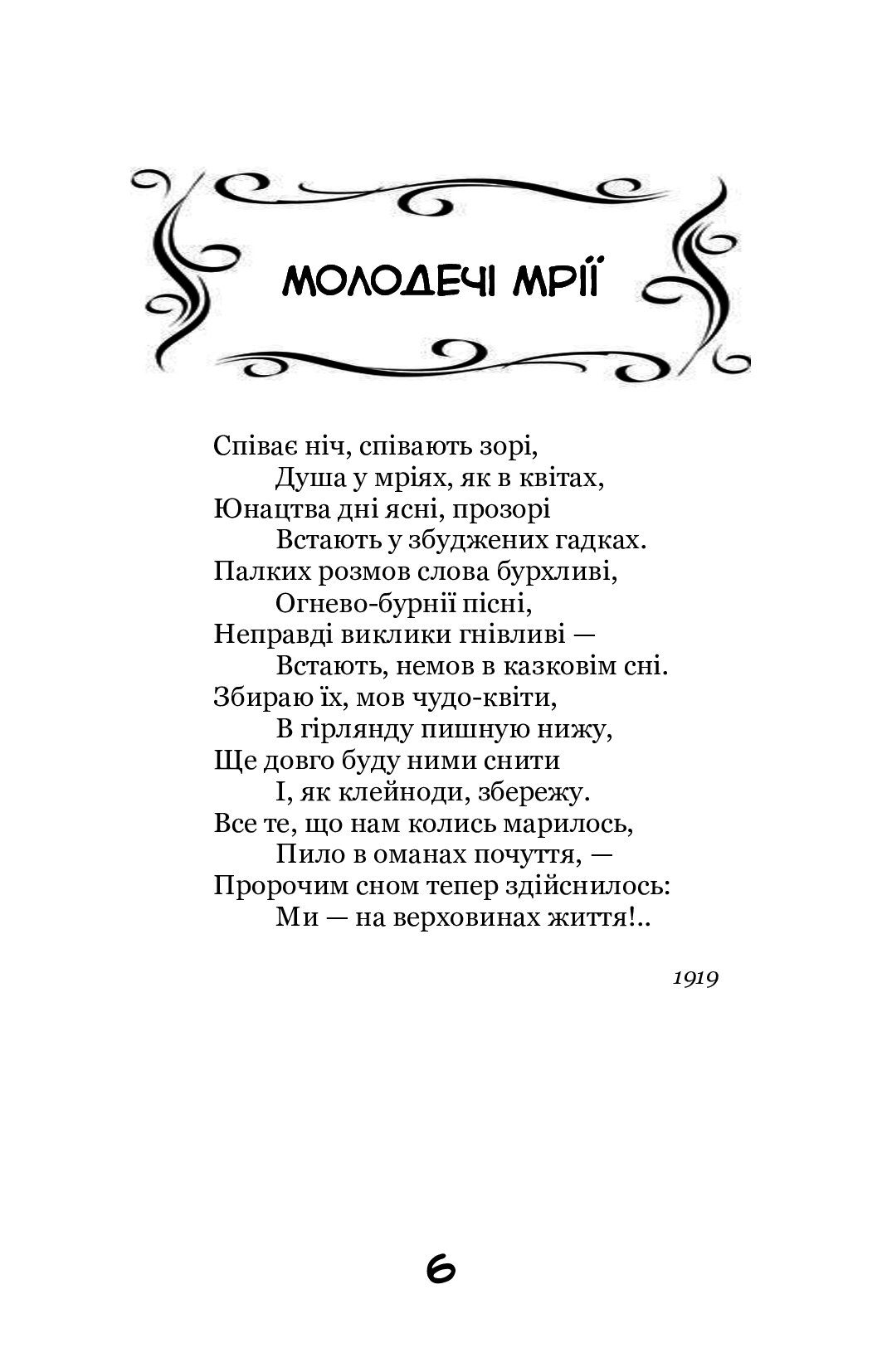 Моя муза. Вибрані поезії — фото 7