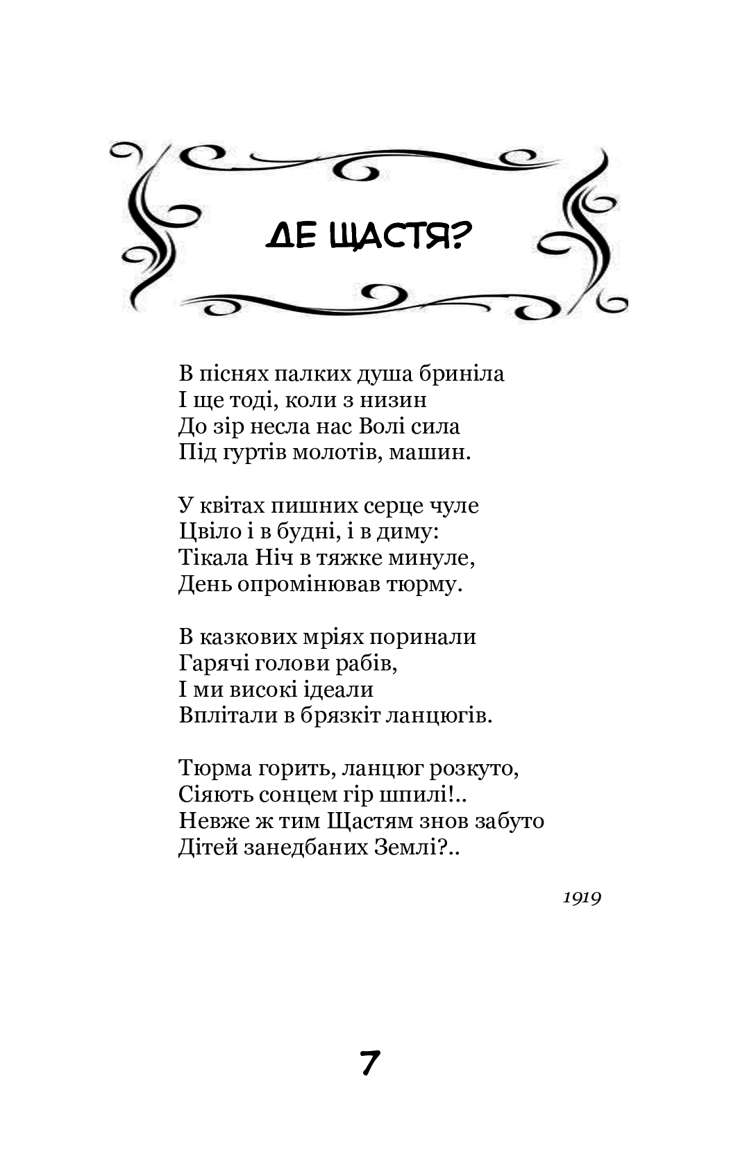 Моя муза. Вибрані поезії — фото 8