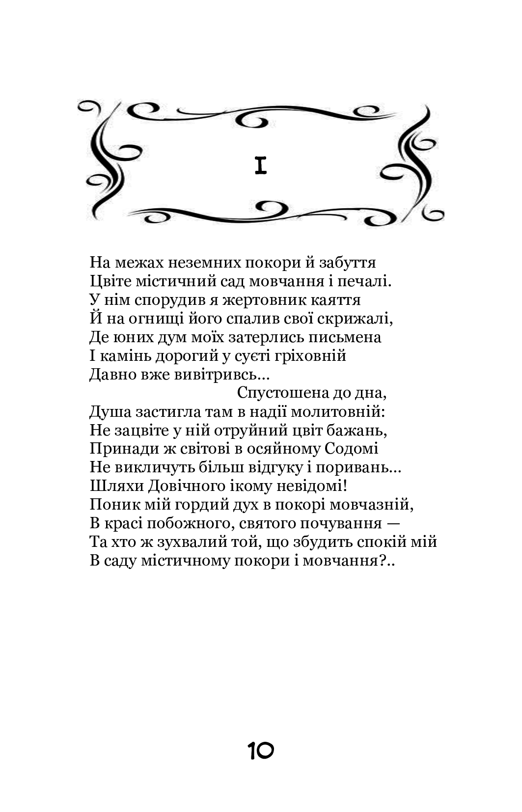Моя муза. Вибрані поезії — фото 11