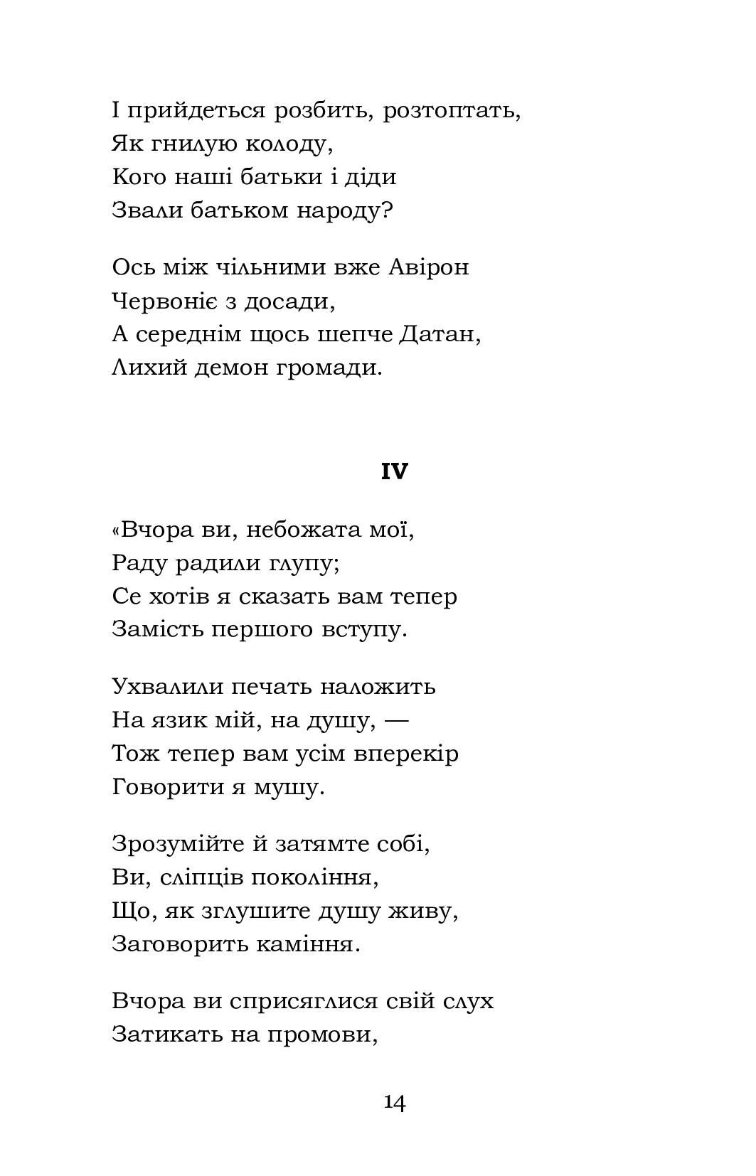 Мойсей. Іван Вишенський — фото 14