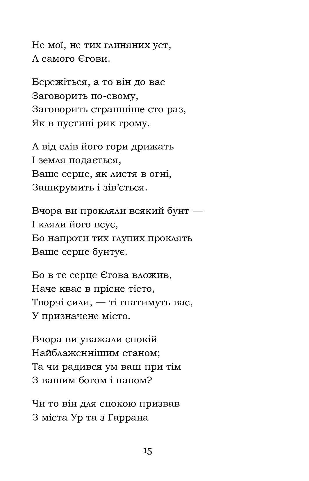 Мойсей. Іван Вишенський — фото 15