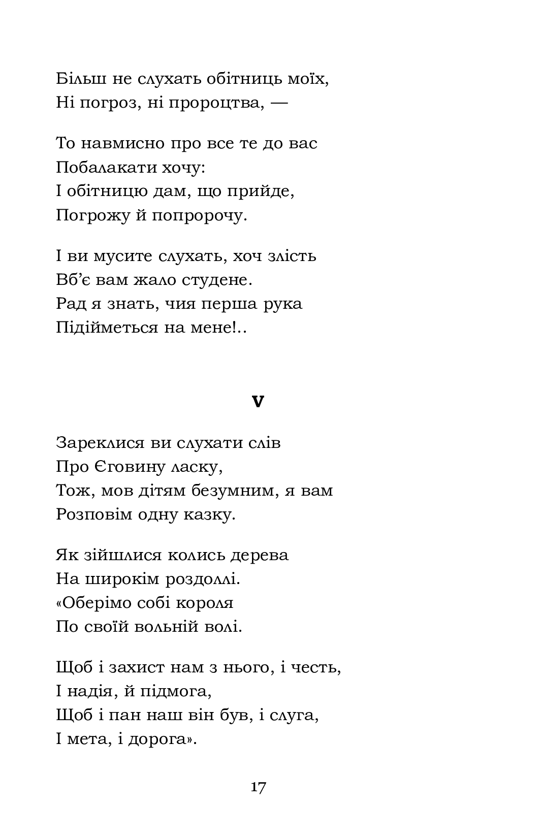 Мойсей. Іван Вишенський — фото 17