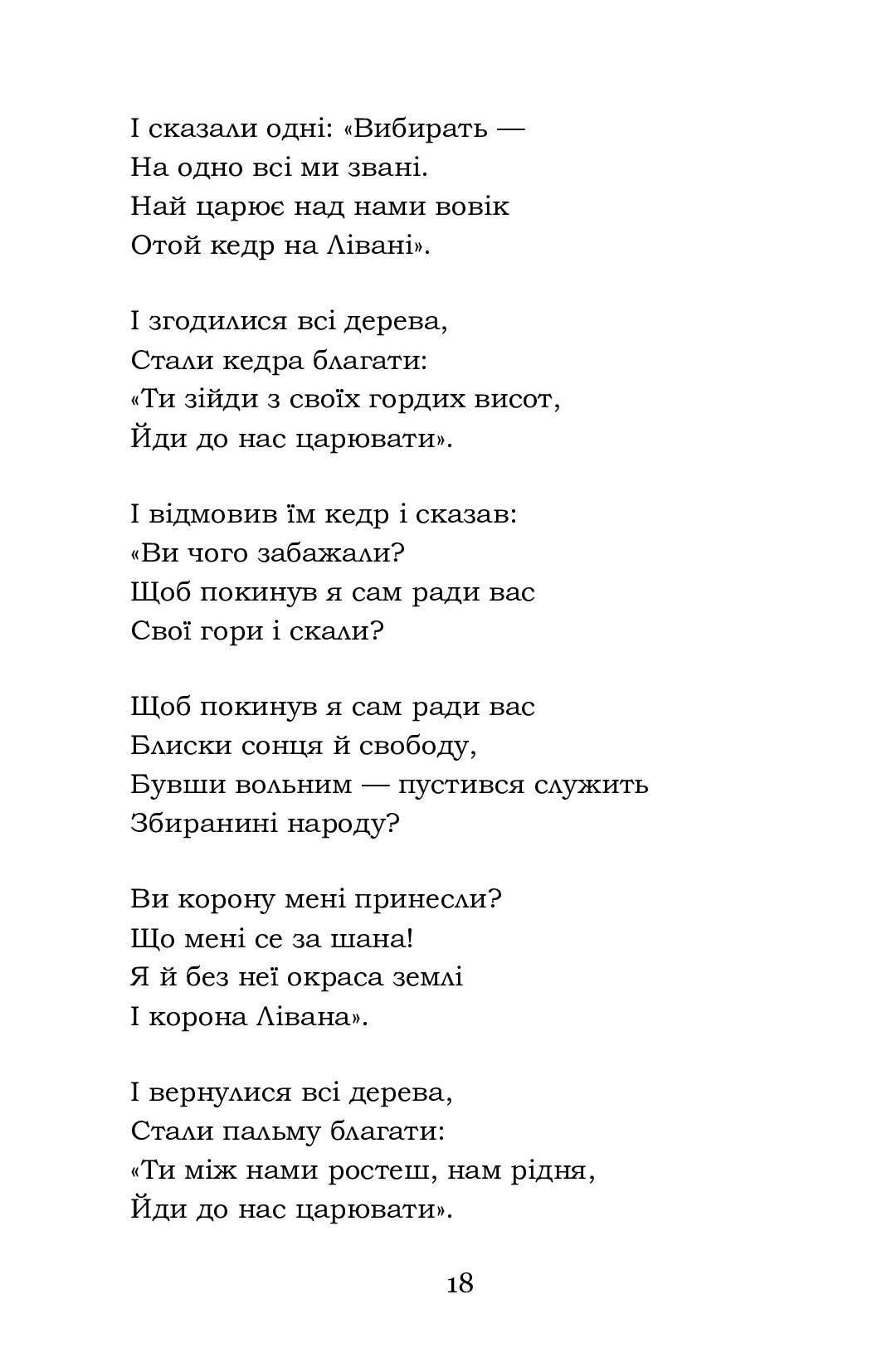 Мойсей. Іван Вишенський — фото 18