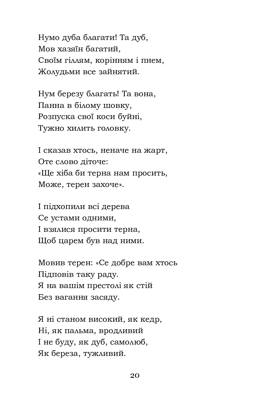 Мойсей. Іван Вишенський — фото 20