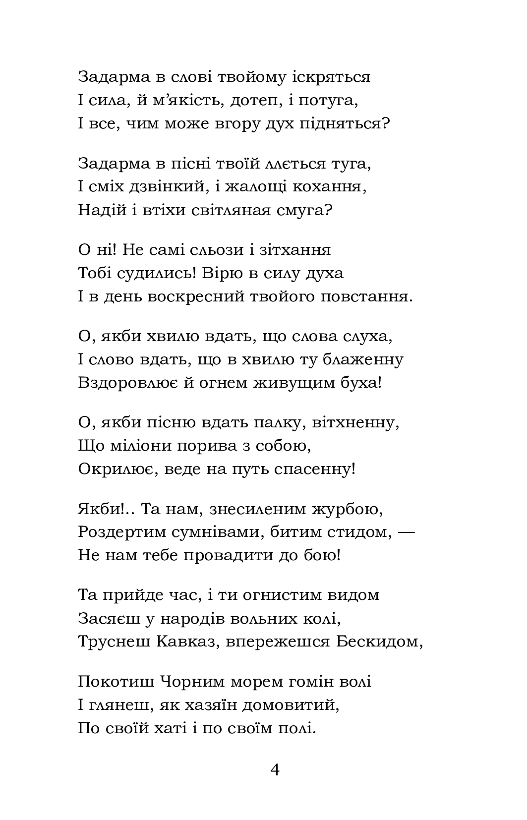 Мойсей. Іван Вишенський — фото 4