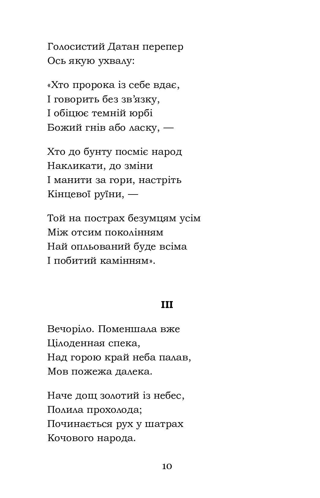 Мойсей. Іван Вишенський — фото 10