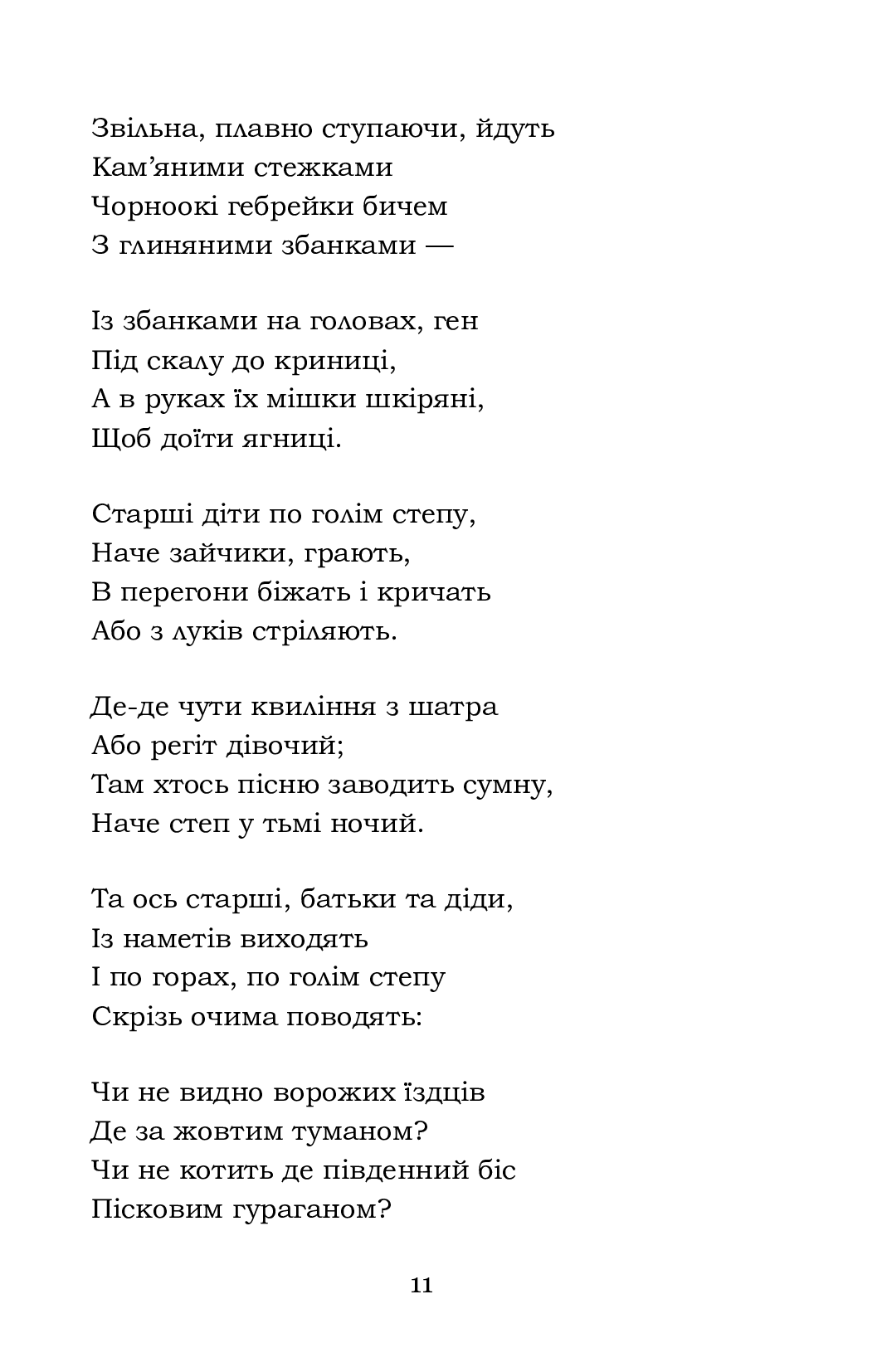 Мойсей. Іван Вишенський — фото 11