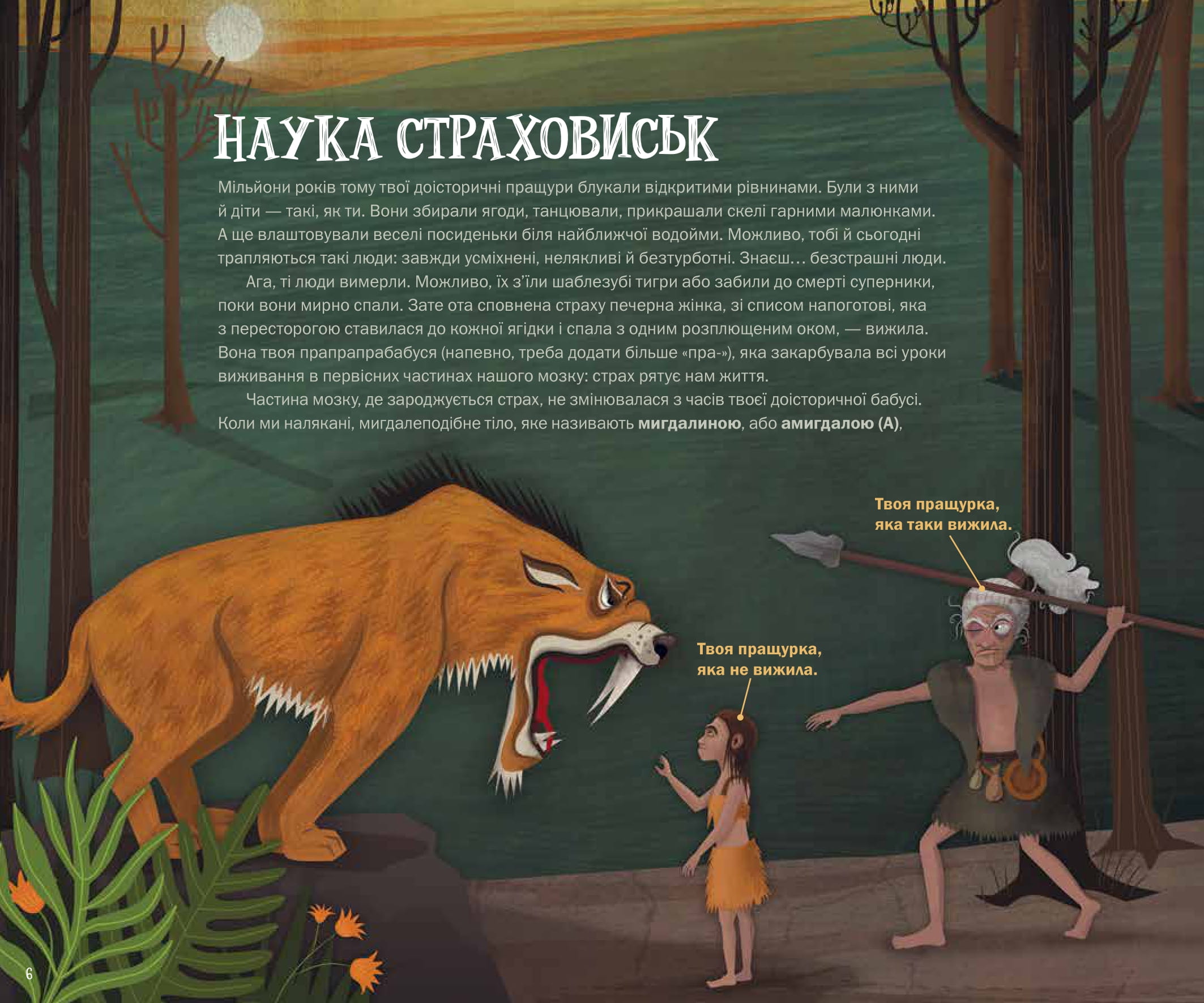 Страховиська. Перша наукова книжка про найвидатніших монстрів усіх часів — фото 5