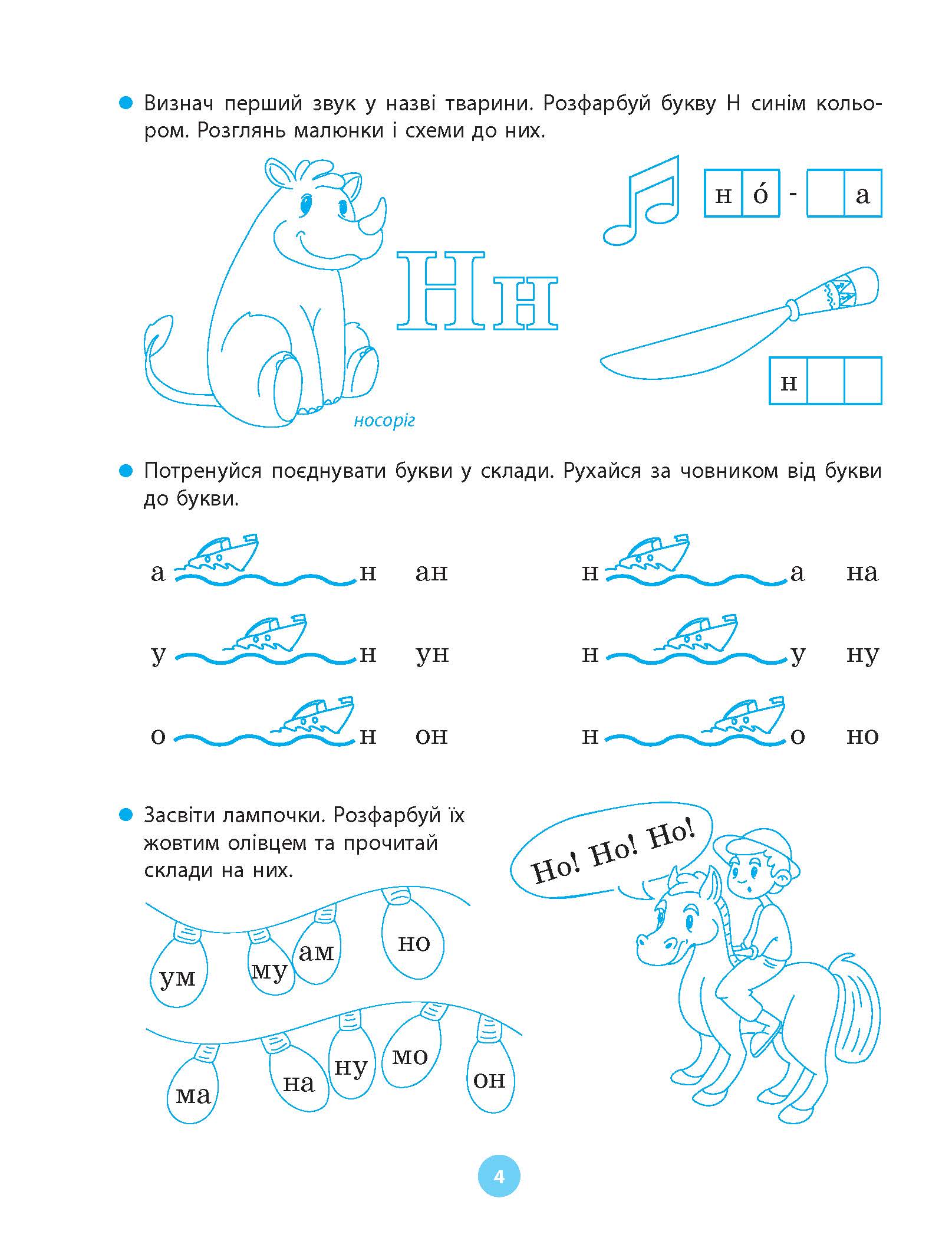[object Object] «Моя перша читанка», автор Оксана Кулаченко - фото №5 - мініатюра