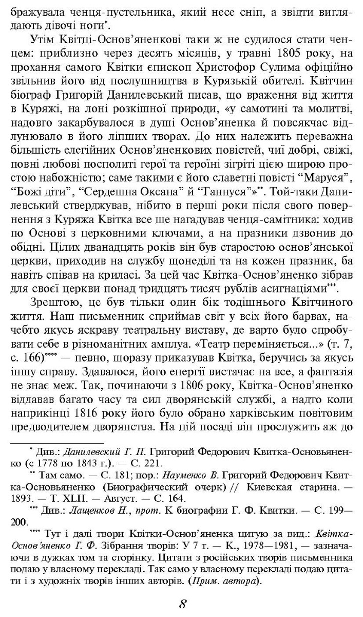 [object Object] «Маруся», автор Григорий Квитка-Основьяненко - фото №6 - миниатюра