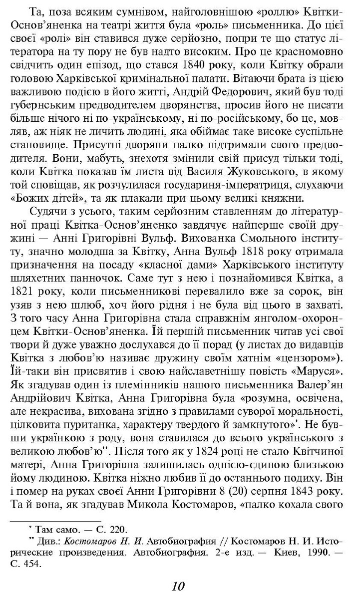 [object Object] «Маруся», автор Григорий Квитка-Основьяненко - фото №4 - миниатюра
