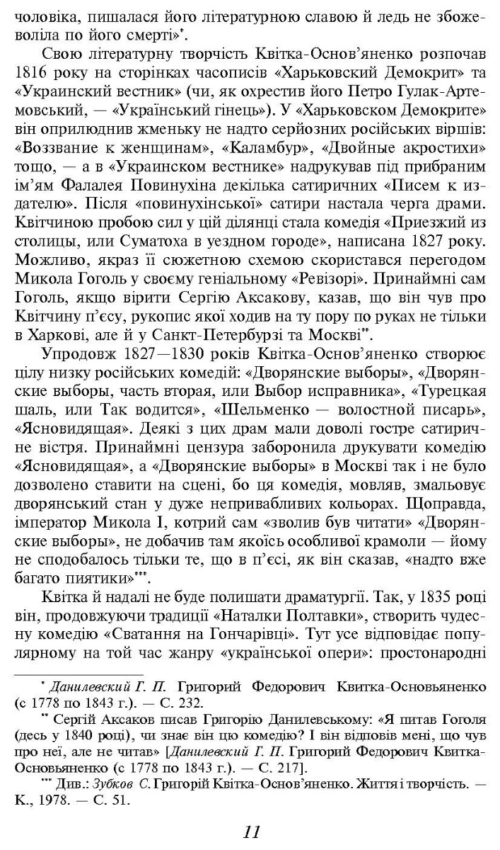 [object Object] «Маруся», автор Григорий Квитка-Основьяненко - фото №5 - миниатюра
