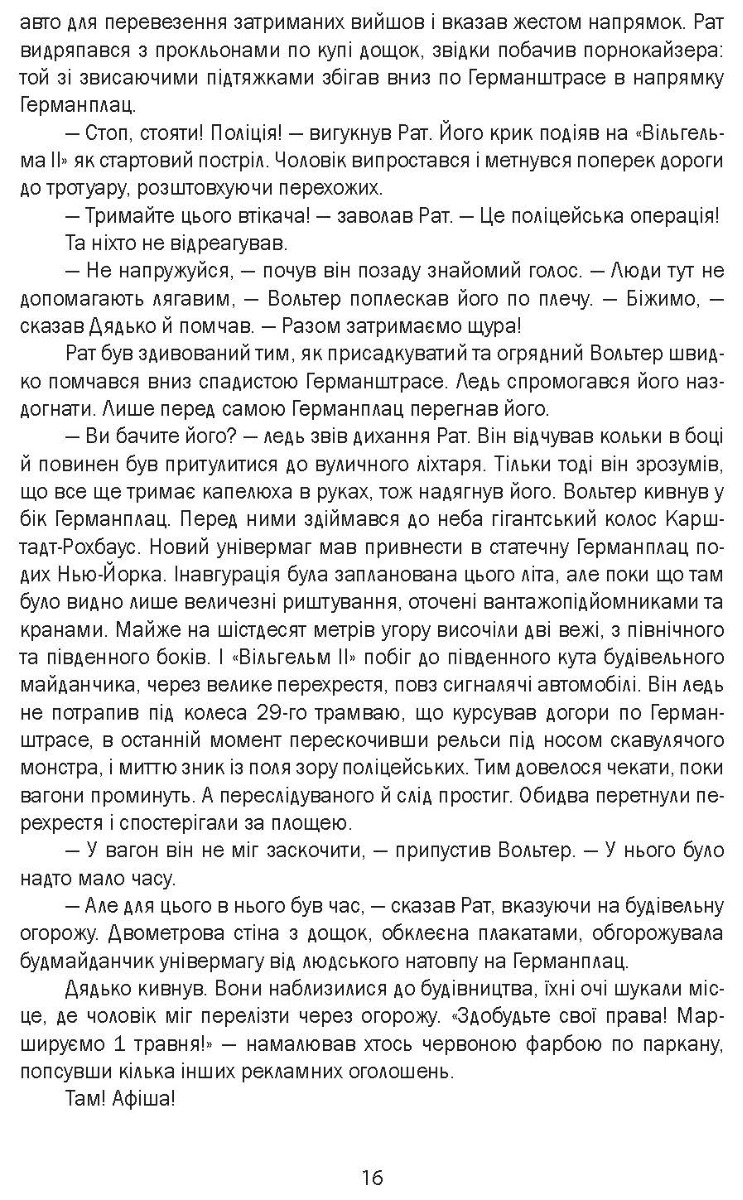 [object Object] «Мокра риба», автор Фолькер Кучер - фото №4 - миниатюра