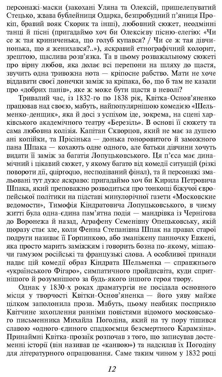 [object Object] «Маруся», автор Григорий Квитка-Основьяненко - фото №2 - миниатюра