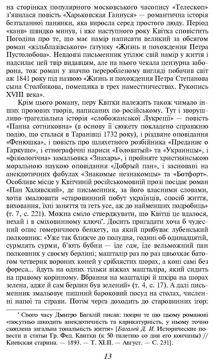 [object Object] «Маруся», автор Григорий Квитка-Основьяненко - фото №3 - миниатюра