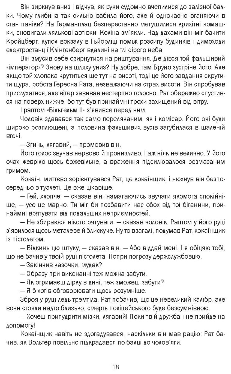 [object Object] «Мокра риба», автор Фолькер Кучер - фото №2 - миниатюра