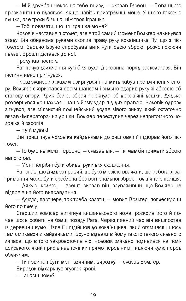 [object Object] «Мокра риба», автор Фолькер Кучер - фото №3 - миниатюра