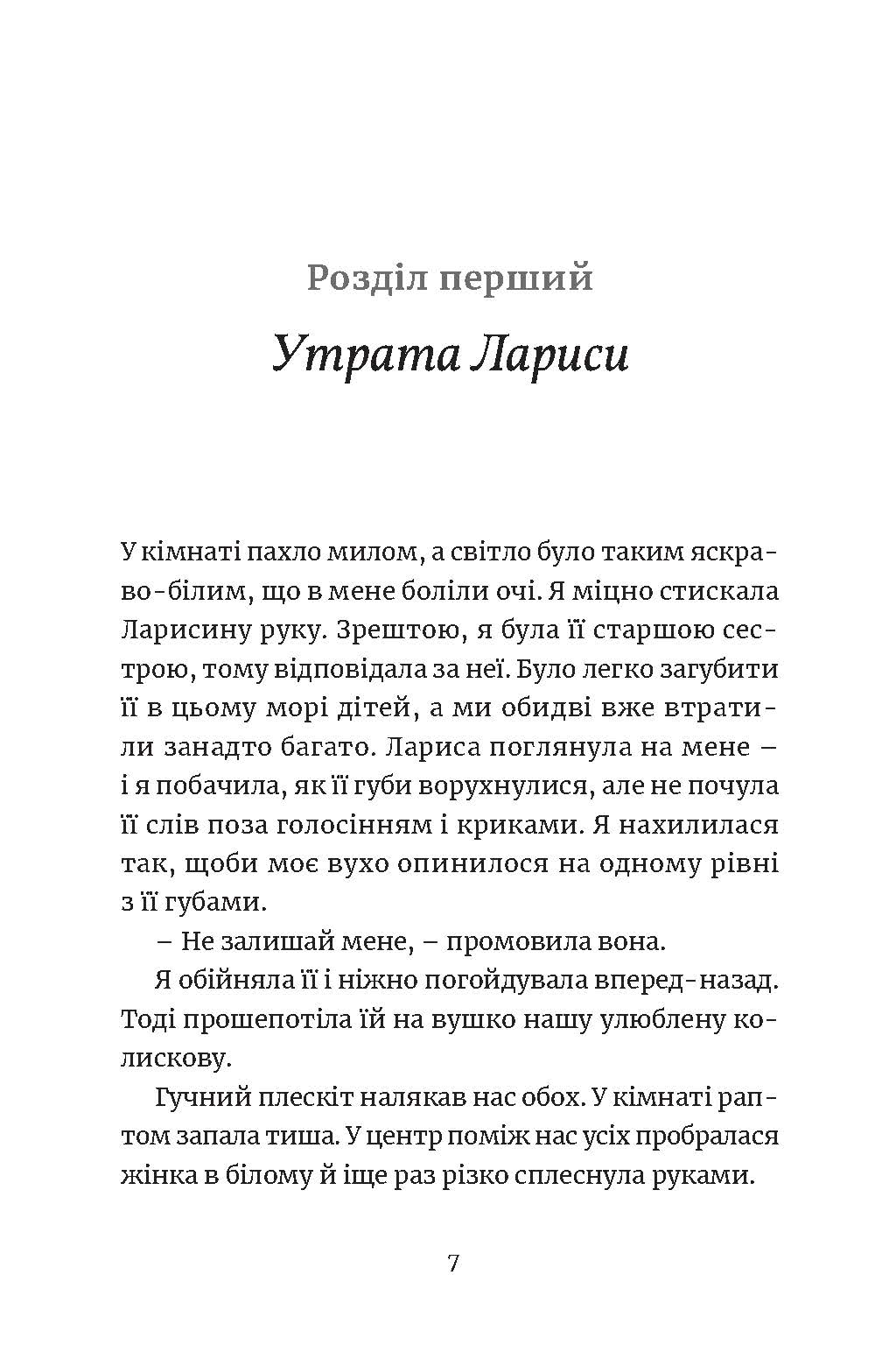 [object Object] «Ми робили бомби для Гітлера», автор Марша Форчук Скрипух - фото №2 - мініатюра