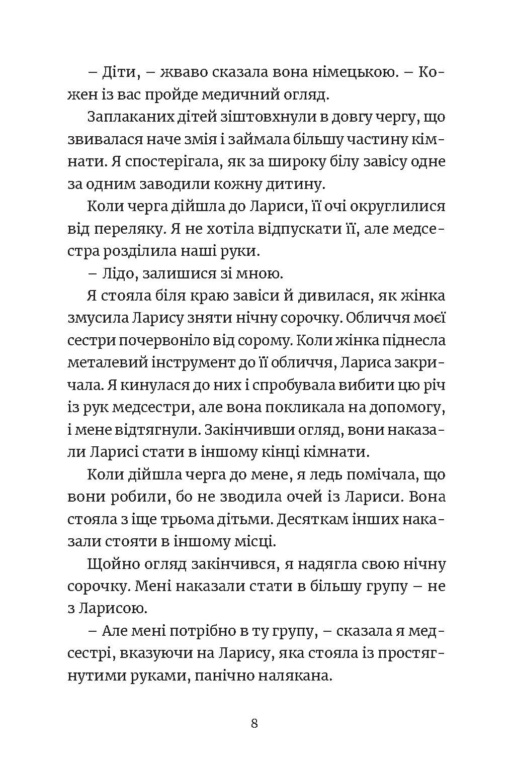 [object Object] «Ми робили бомби для Гітлера», автор Марша Форчук Скрипух - фото №3 - мініатюра