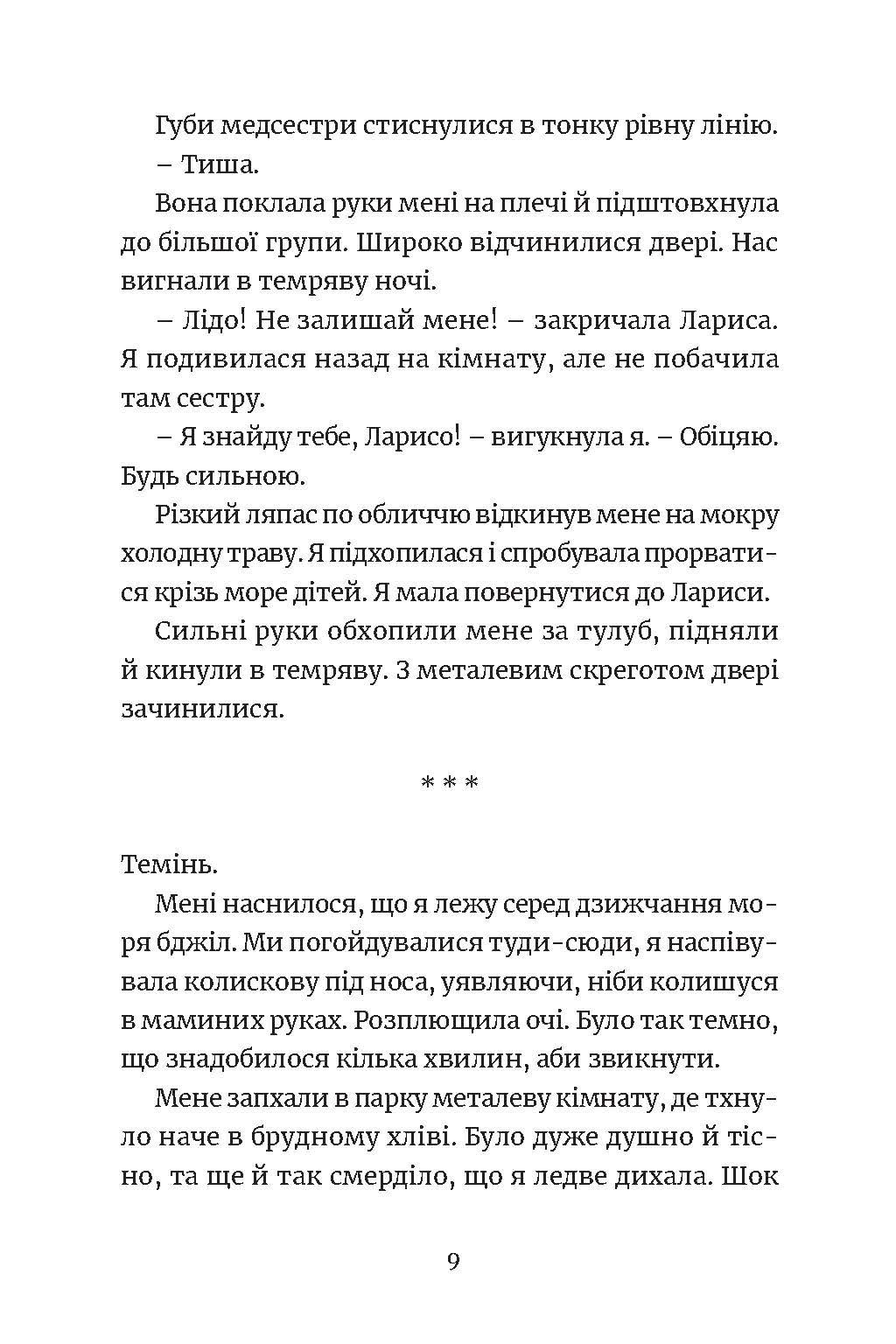 [object Object] «Ми робили бомби для Гітлера», автор Марша Форчук Скрипух - фото №4 - мініатюра