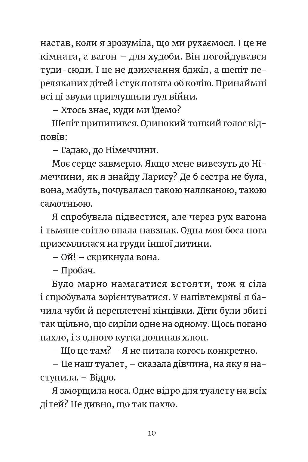[object Object] «Ми робили бомби для Гітлера», автор Марша Форчук Скрипух - фото №5 - мініатюра