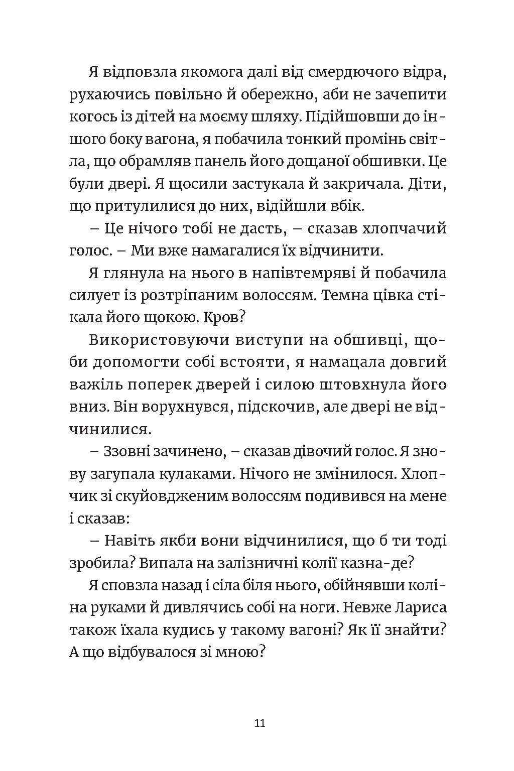 [object Object] «Ми робили бомби для Гітлера», автор Марша Форчук Скрипух - фото №6 - мініатюра