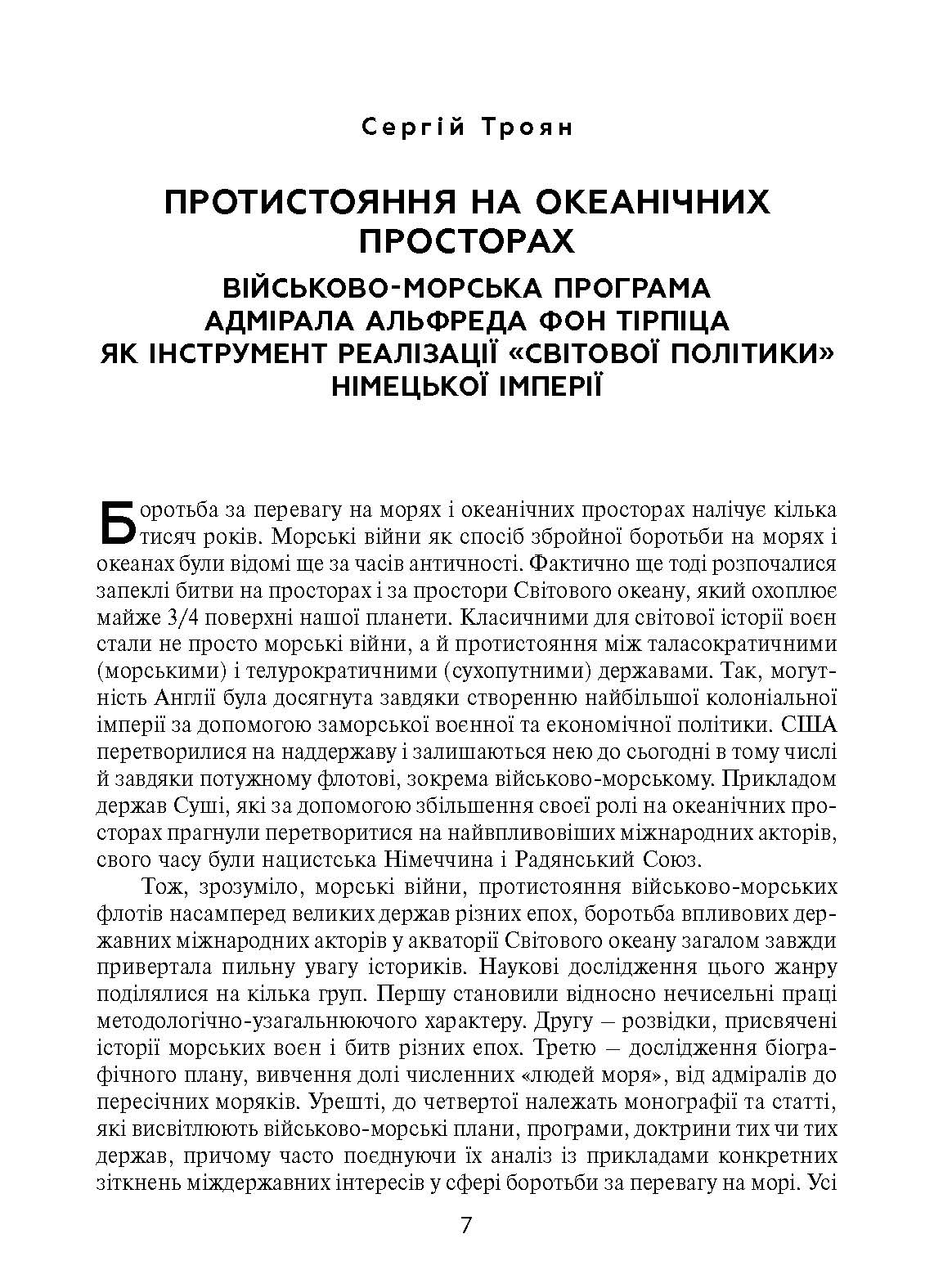 [object Object] «З історії морських війн (студії й нариси)» - фото №2 - мініатюра