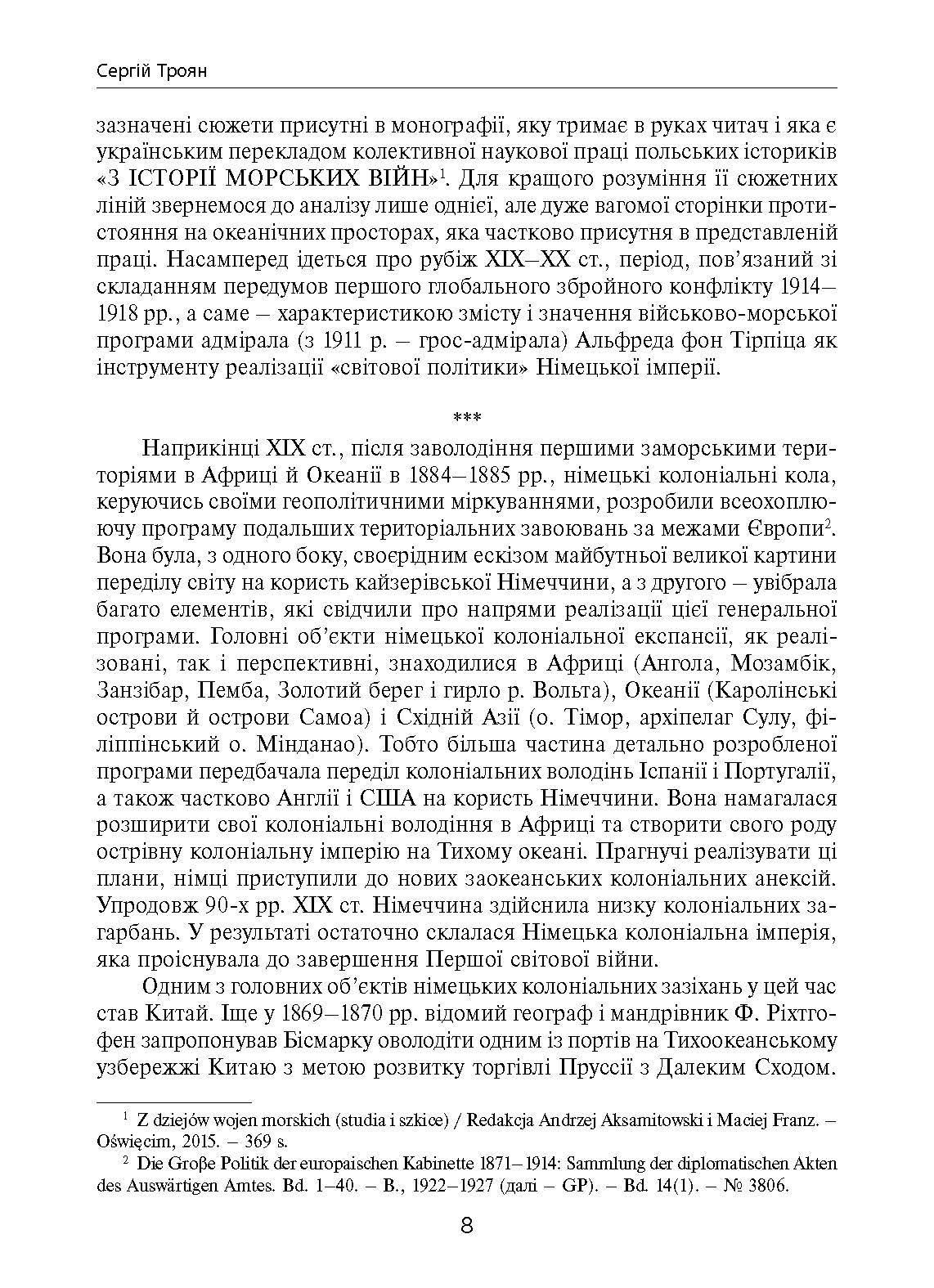 [object Object] «З історії морських війн (студії й нариси)» - фото №3 - мініатюра