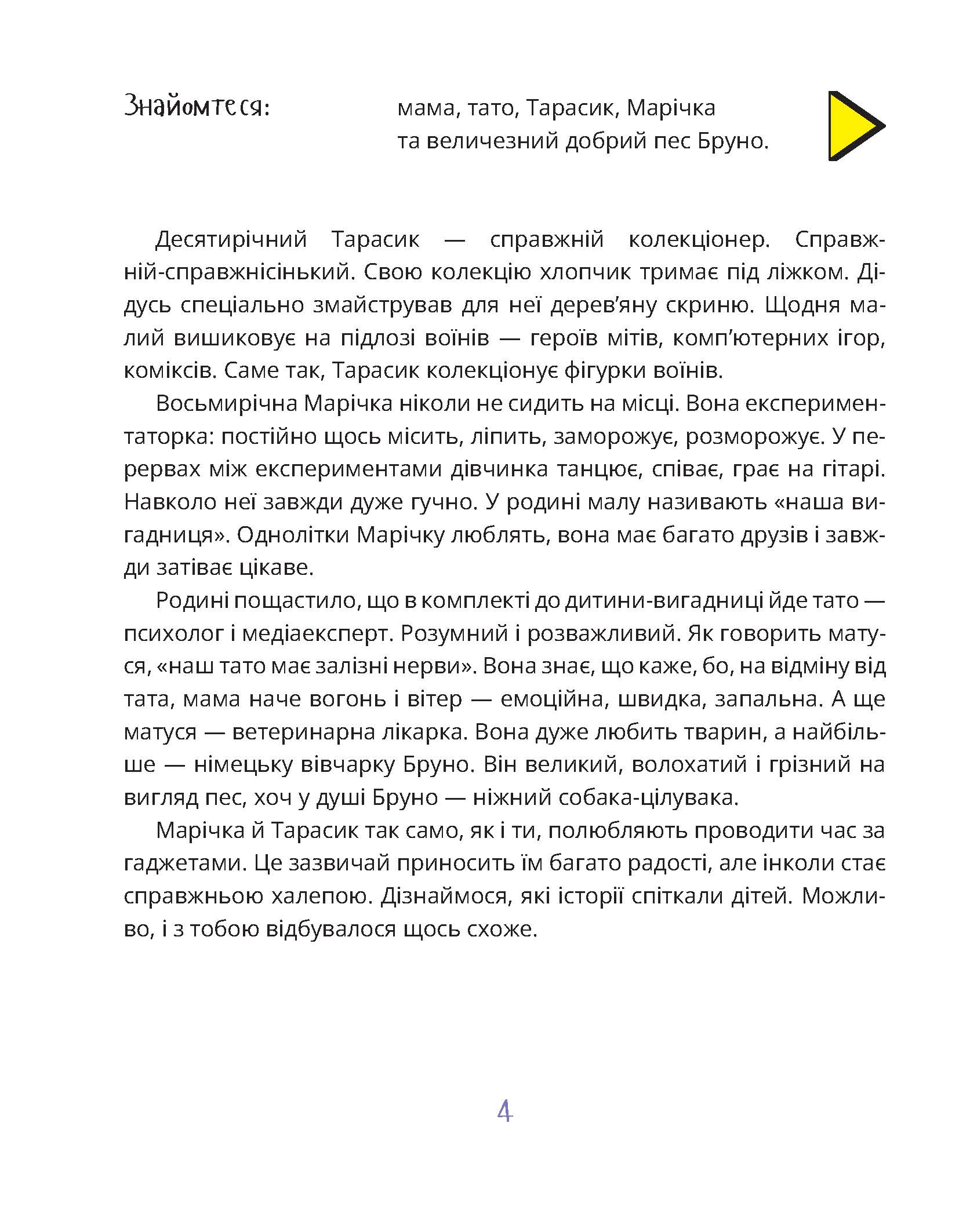 [object Object] «Межі соцмережі. Медіаграмотність для дітей», автор Олена Хобта - фото №3 - мініатюра