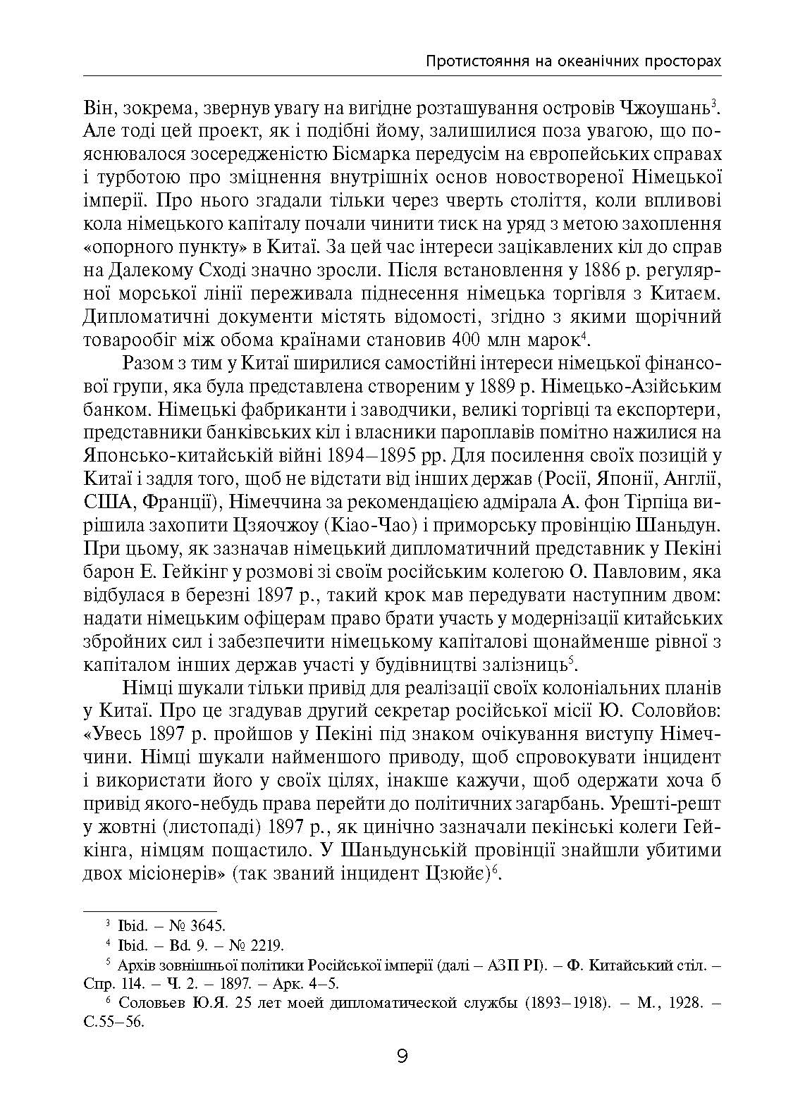 [object Object] «З історії морських війн (студії й нариси)» - фото №4 - мініатюра