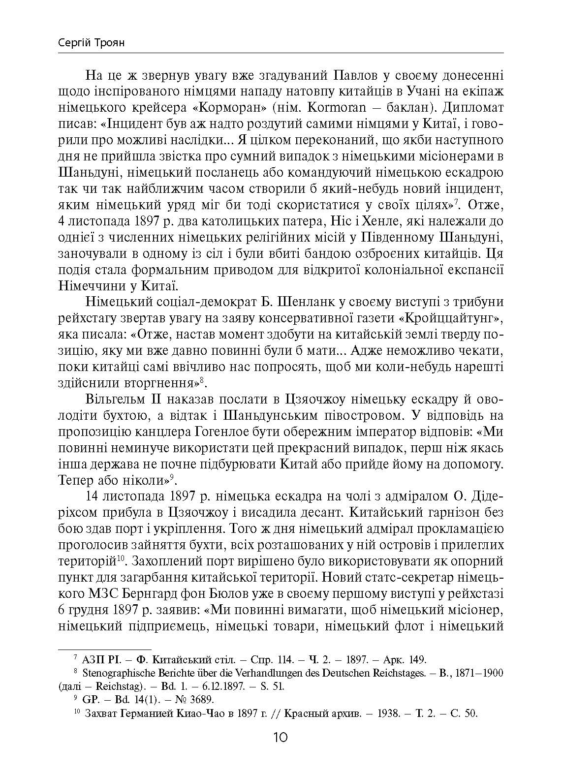 [object Object] «З історії морських війн (студії й нариси)» - фото №5 - мініатюра