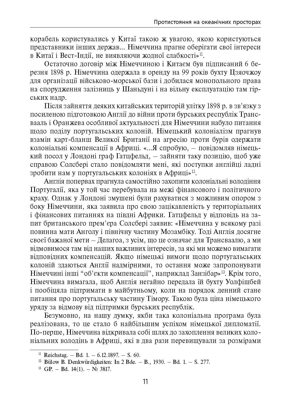 [object Object] «З історії морських війн (студії й нариси)» - фото №6 - мініатюра