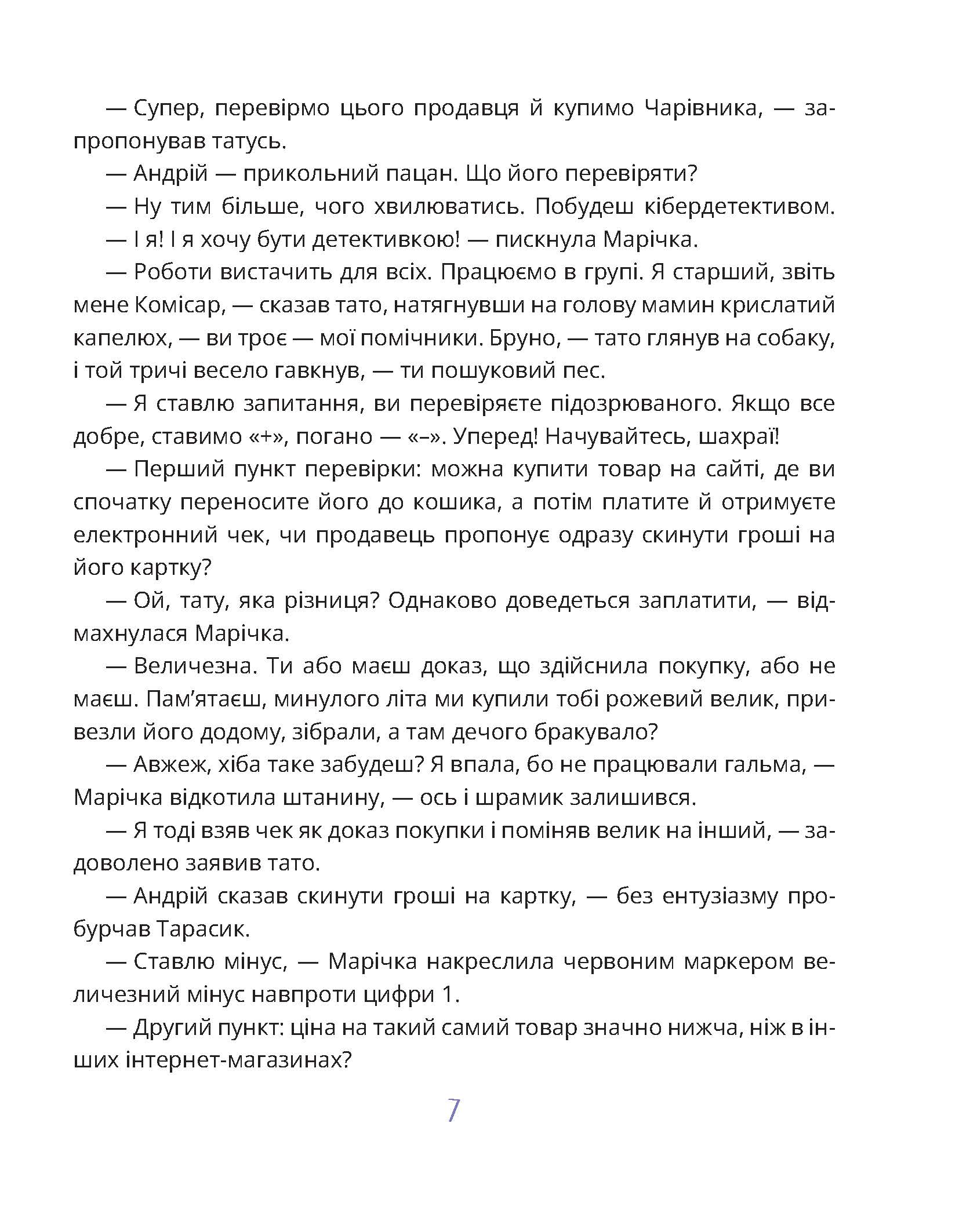 [object Object] «Межі соцмережі. Медіаграмотність для дітей», автор Олена Хобта - фото №6 - мініатюра