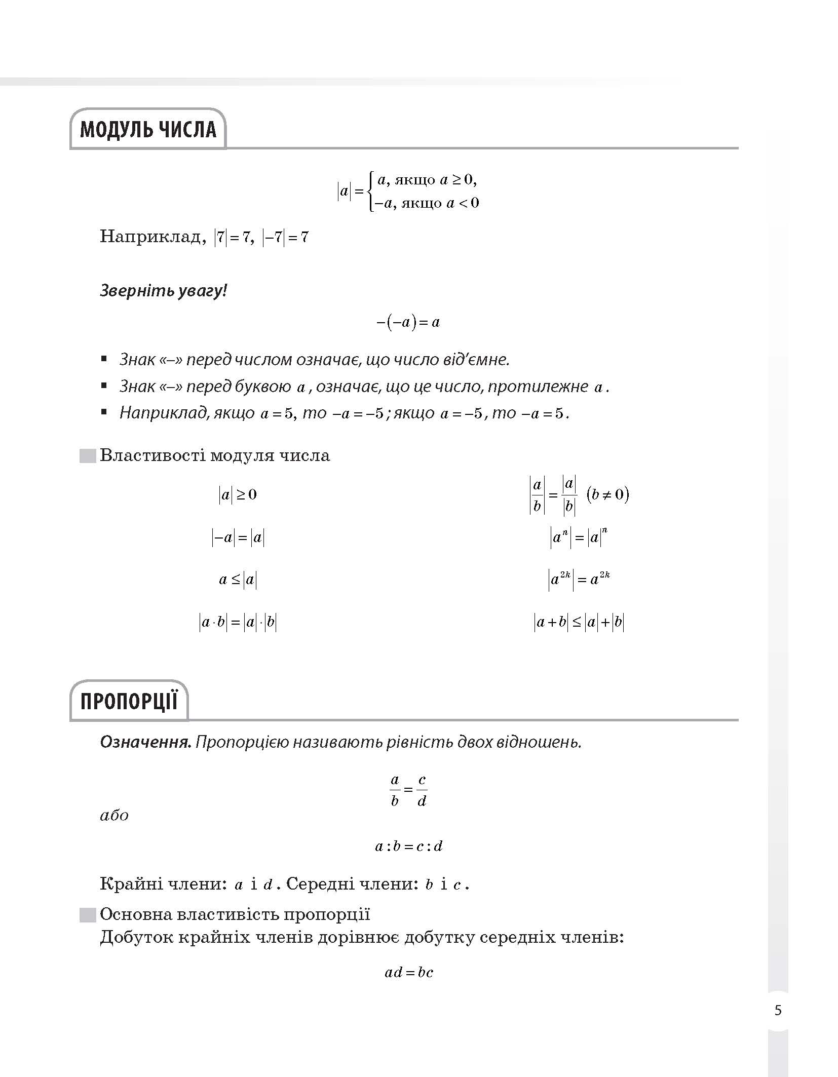 [object Object] «Математика. Усі означення і формули. 5-11 класи», автор Ольга Старова - фото №3 - миниатюра