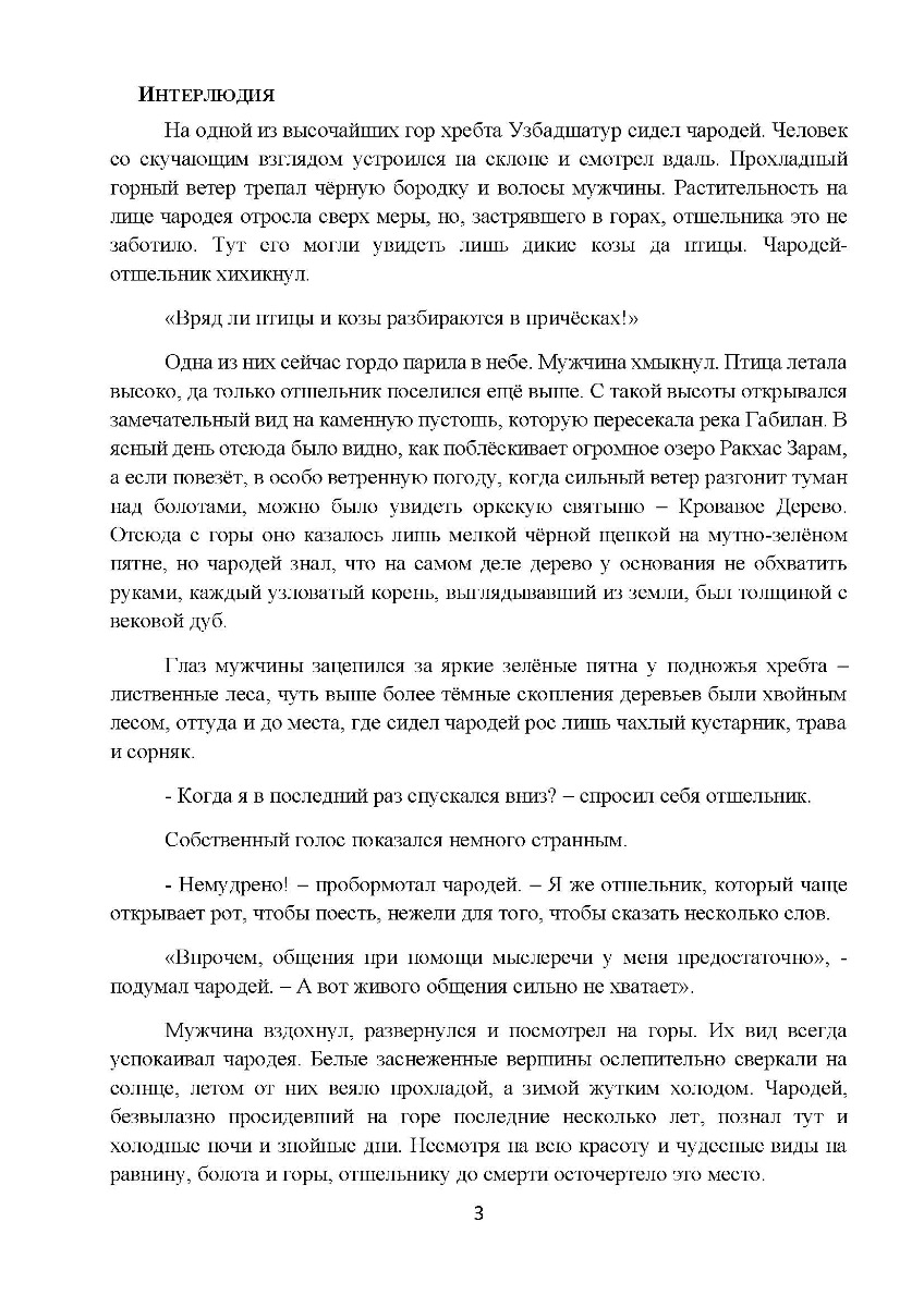 [object Object] «Четвёртое Отражение. Ордалии.Том 3. Метанойя», автор Гранд Джордж - фото №2 - мініатюра