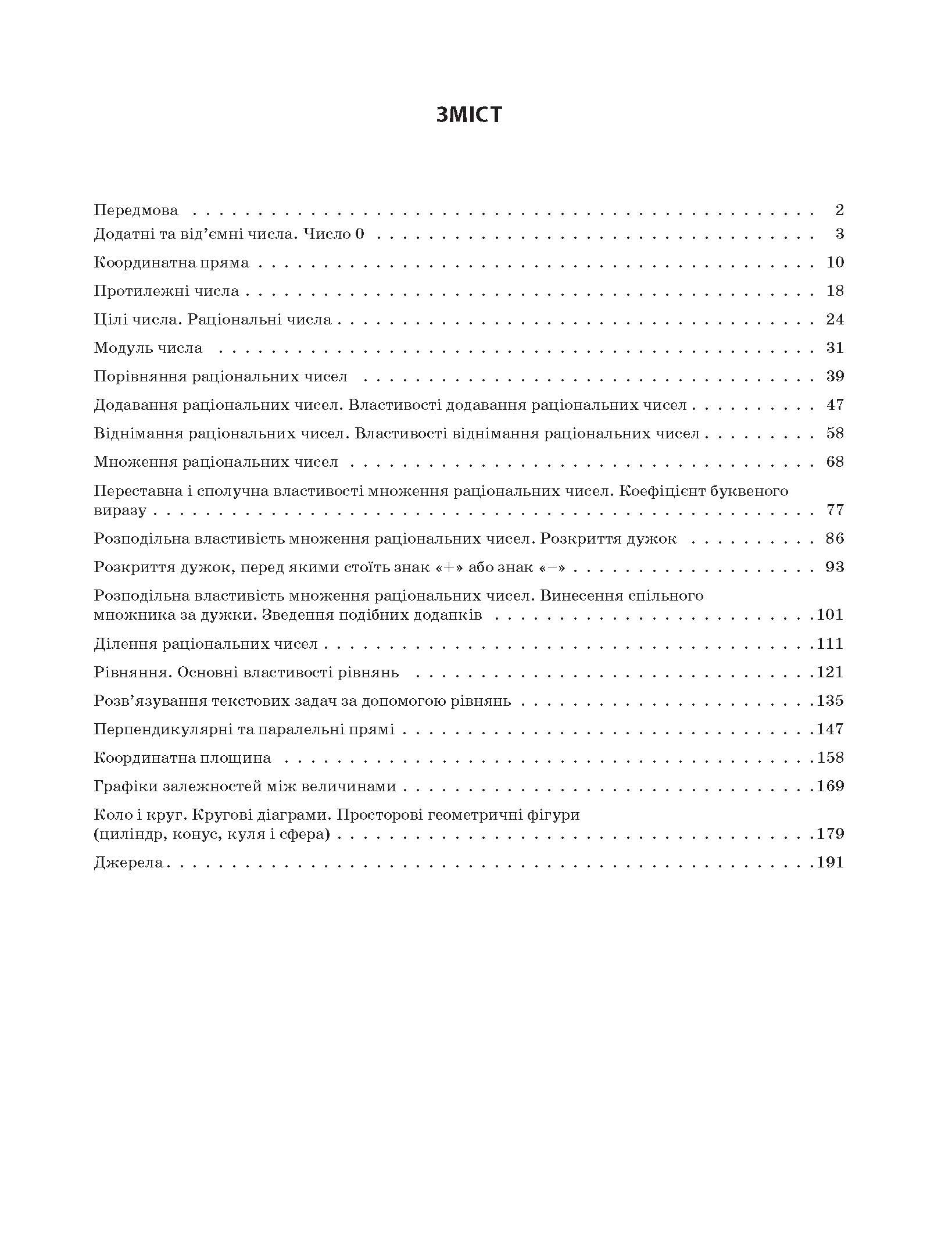 [object Object] «Математика. 6 клас. Частина 2. Мій конспект. Матеріали до уроків», автор Ольга Старова - фото №2 - мініатюра