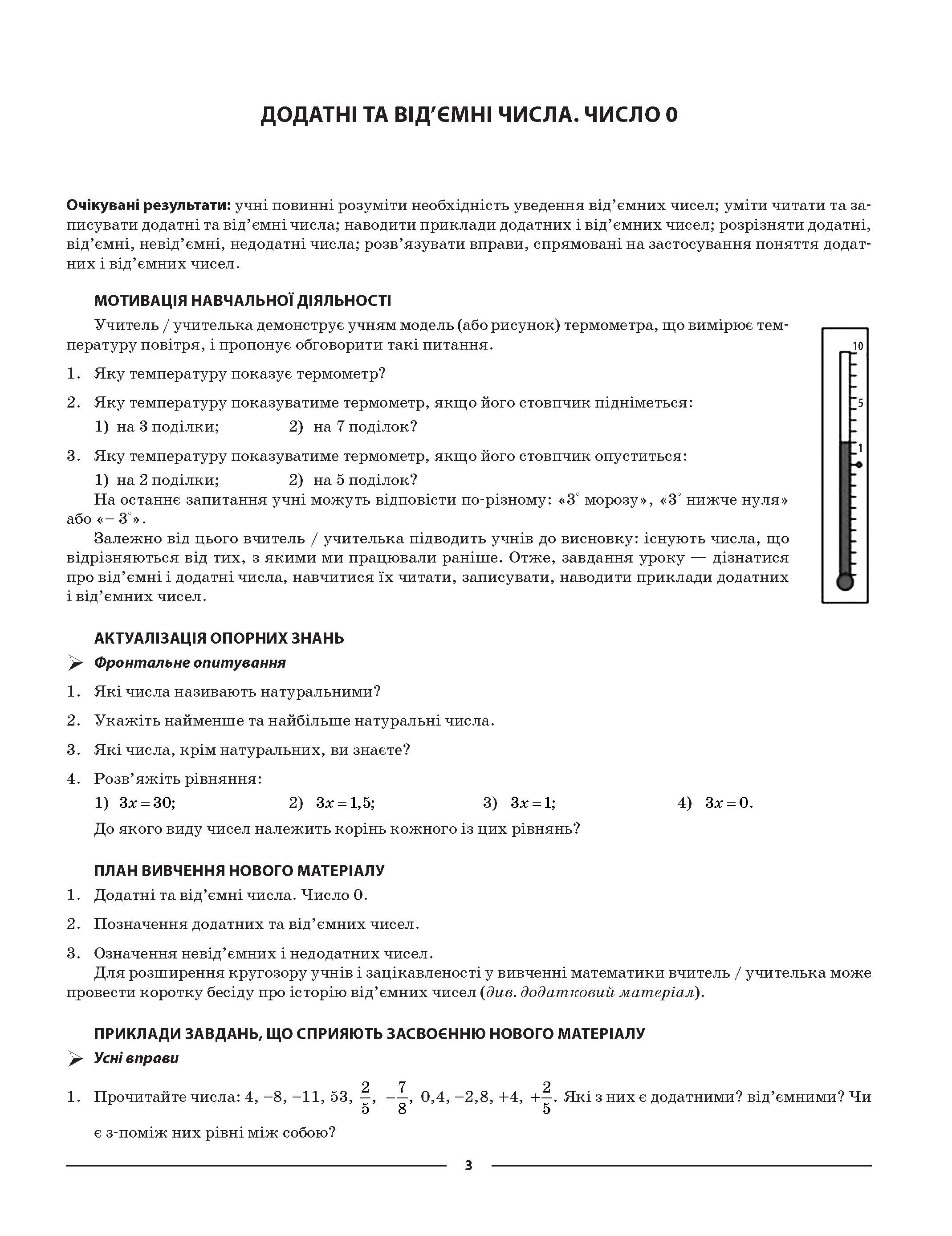 [object Object] «Математика. 6 клас. Частина 2. Мій конспект. Матеріали до уроків», автор Ольга Старова - фото №4 - мініатюра