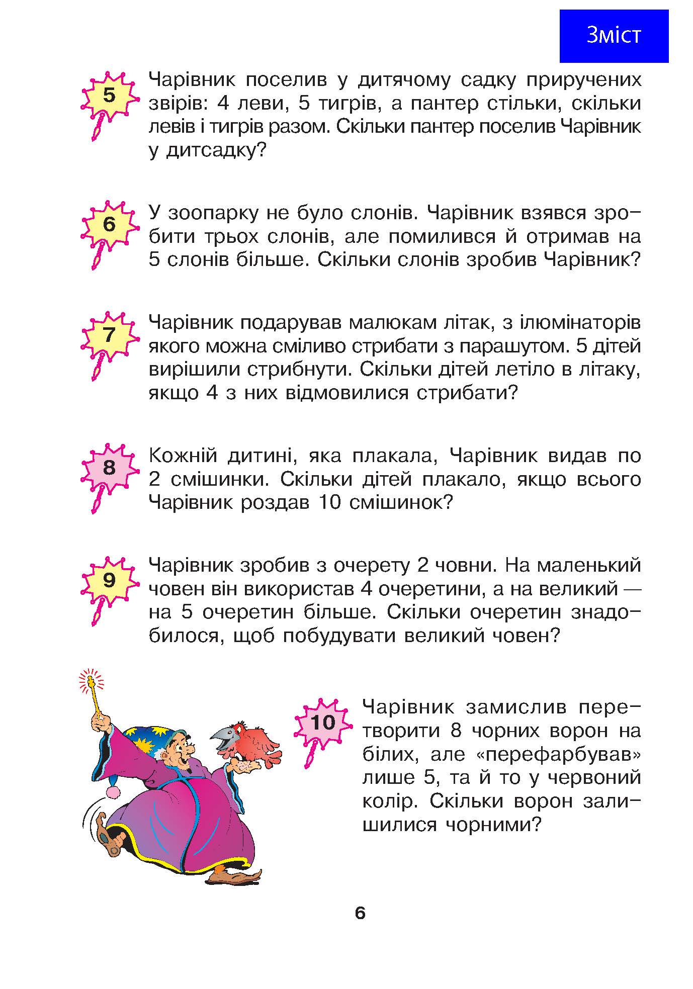 [object Object] «Математика. 1 клас. Збірник задач. 504 казкові барвисті задачі. НУШ», автор Марко Беденко - фото №5 - мініатюра