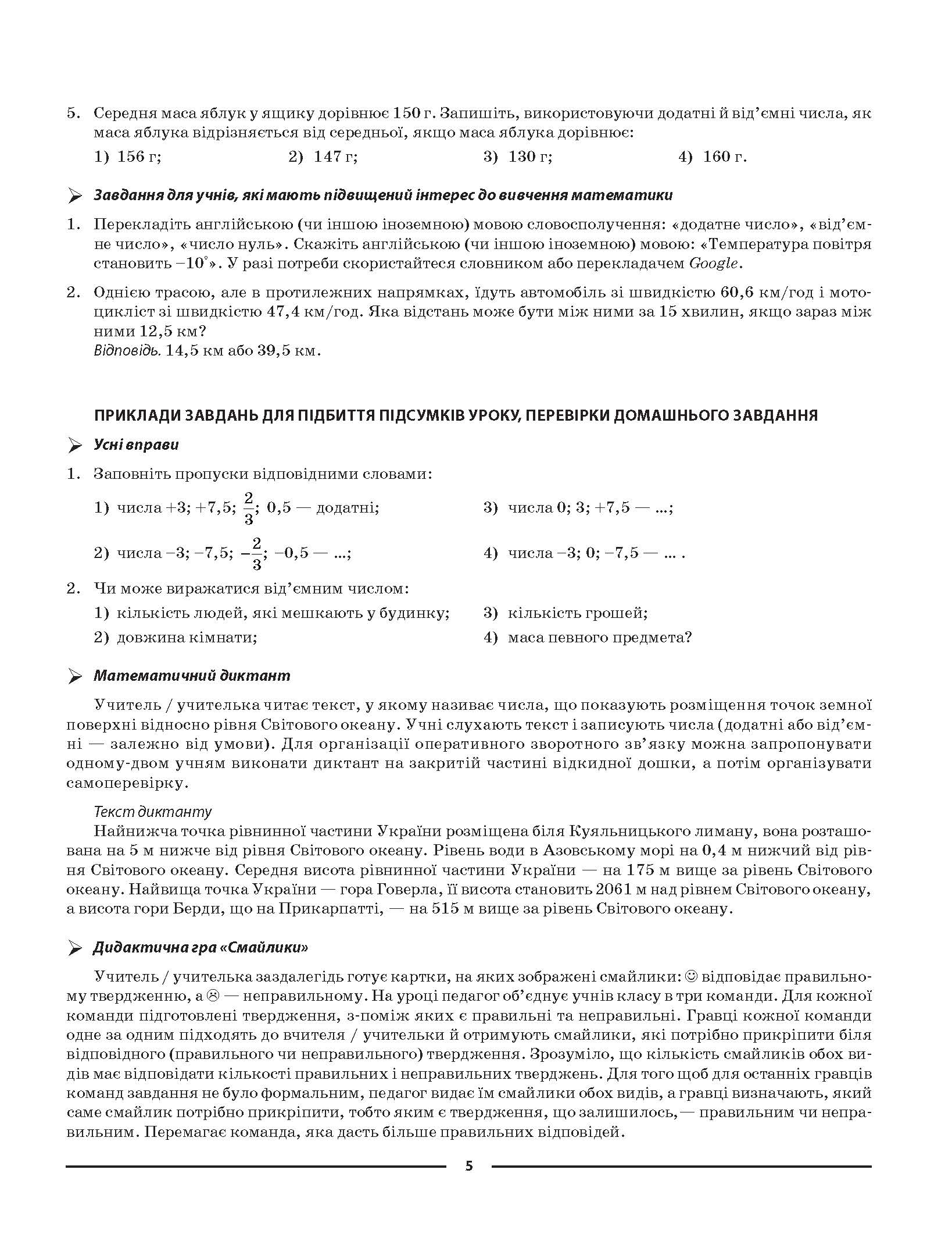 [object Object] «Математика. 6 клас. Частина 2. Мій конспект. Матеріали до уроків», автор Ольга Старова - фото №6 - мініатюра