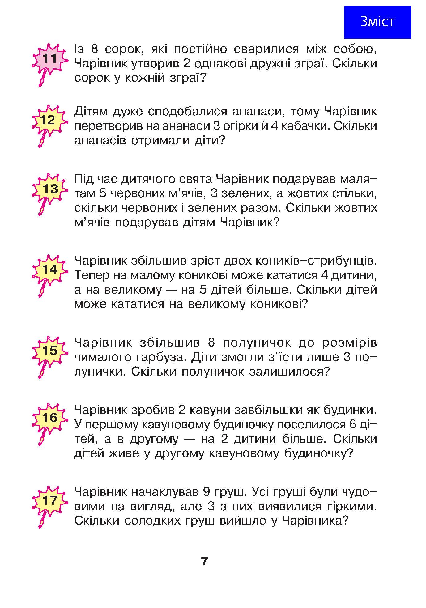 [object Object] «Математика. 1 клас. Збірник задач. 504 казкові барвисті задачі. НУШ», автор Марко Беденко - фото №6 - мініатюра