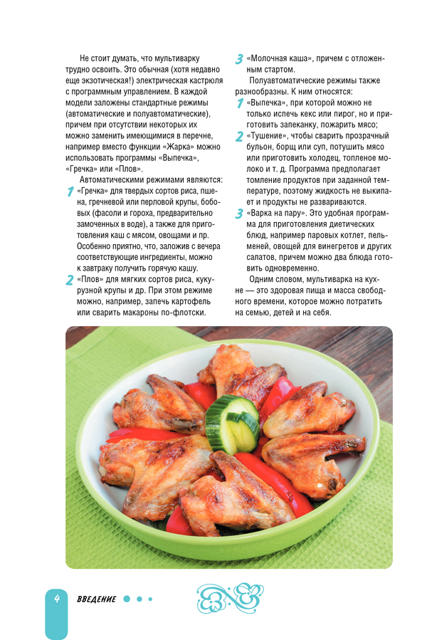 [object Object] «Сочная курочка. Готовим в мультиварке», автор Світлана Семенова - фото №4 - мініатюра