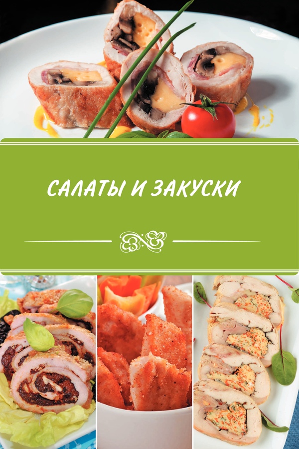 [object Object] «Сочная курочка. Готовим в мультиварке», автор Світлана Семенова - фото №5 - мініатюра