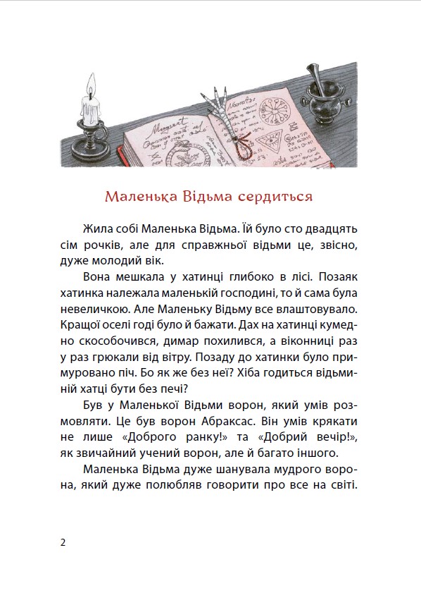 [object Object] «Казки Пройслера. Маленька Відьма», автор Отфрид Пройслер - фото №4 - миниатюра