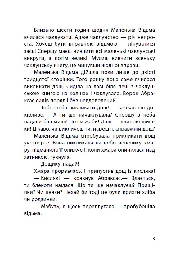 [object Object] «Казки Пройслера. Маленька Відьма», автор Отфрид Пройслер - фото №2 - миниатюра