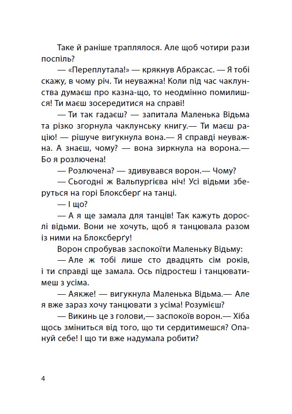 [object Object] «Казки Пройслера. Маленька Відьма», автор Отфрид Пройслер - фото №3 - миниатюра