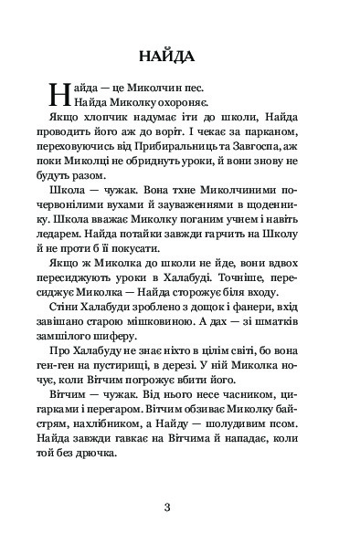 Миколчині історії — фото 11